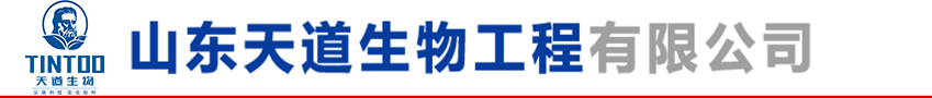 德國(guó)天道生物工程有限公司