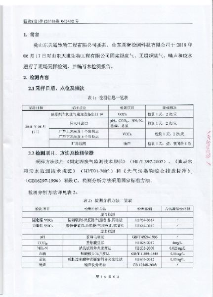 天道三廢檢測報(bào)告 (2).jpg